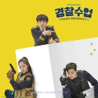 Police University O.S.T - KBS Drama