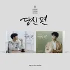 HWANG YOUNG WOONG - 1st Album [당신 편] (Mini Frame Ver.) (Random Ver.)