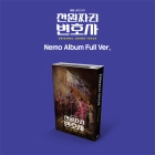 One Dollar Lawyer O.S.T Album (Nemo Album Full Ver.) - SBS Drama