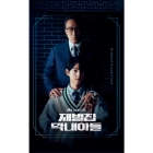 Reborn Rich O.S.T Album - JTBC Drama (CD)