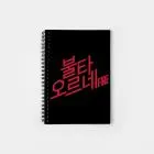 BTS Notebook - Young Forever - FIRE - 불타오르네