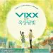 البوم اصلي VIXX Collaboration YBIRD From Jellyfish Island With VIXX OKDAL