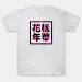 Bts Graphic Tee — Black Edition
