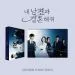 Official Product Marry My Husband OST tvN Drama