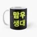 كوب حراري Mamamoo — إصدار "Photo Print" — Mamamoo Limited Edition