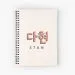 دفتر حلزوني Twice — إصدار "Dahyun" — Twice Limited Edition