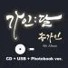البوم اصلي Ga In Song 4th Album 가인달 CDUSBPhotobook Ver