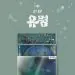 البوم اصلي Lacuna 5th EP Album GHOST CD