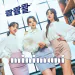 البوم اصلي MINIMANI Single Album Vol3 콸콸콸 PUO