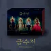 البوم اصلي The Golden Spoon OST MBC Drama