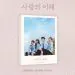Official Product The Interest of Love OST JTBC Drama