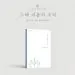 Official cignature 4th EP 그해 여름의 우리 Us in the Summer Early summer Ver