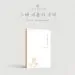 البوم اصلي cignature 4th EP 그해 여름의 우리 Us in the Summer Late summer Ver