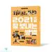 البوم اصلي VA 2021 년을 잘 보내는 방법