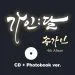 البوم اصلي Ga In Song 4th Album 가인달 CDPhotobook Ver