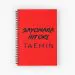مفكرة Shinee — إصدار "Signature" — Shinee Limited Edition