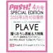 Official Product PASH 202504 Special PLAVE
