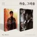 Official Hwang Yeongwoong 1st 가을 그리움 가을 ver 그리움 ver RANDOM VER
