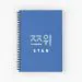 Twice Notebook Tzuyu — Beige Stylish Ver.