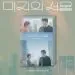 البوم اصلي Our Unwritten Seoul OST tvN Drama