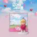 Yumi's Cells 3 OST — tvN Drama