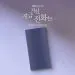 Official Product When the Phone Rings OST MBC Drama