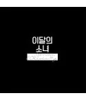 Official Album LOONA Olivia HyeGo Won Single Album Go WonOlivia Hye