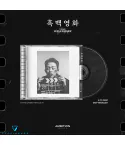 البوم اصلي Leellamarz Album 흑백영화