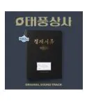 ألبوم tvN O.S.T Typhoon Family — CD