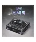 SBS OST My Royal Nemesis 멋진 신세계 2CD