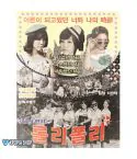 البوم اصلي Tara Mini Album John Travolta Wanna Be