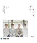 البوم اصلي NFlying Mini album Vol5 Spring Memorize
