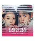 ألبوم tvN O.S.T Filing for Love 은밀한 감사 نسخة Mubeat Album