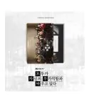 JTBC O.S.T We Are All Trying Here CD