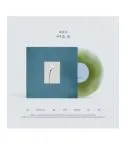 CHOI YU RI EP Album 머무름 둘 LP