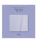 ألبوم SON TAE JIN 1st Remake Album 여름 향수 نسخة Digipack CD