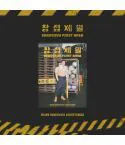 البوم اصلي LEE CHANG SUB 2025 SEASONS GREETINGS 창섭제일 CHANGSUB FIRST AREA