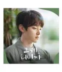 البوم اصلي Drama OST It's You 그게 너니까