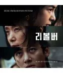 البوم اصلي Movie OST Revolver 리볼버