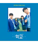 Official Product School 2021 OST KBS Drama