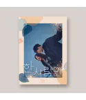 البوم اصلي The One and Only OST JTBC Drama