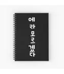 مفكرة Big Bang — إصدار "Signature" — Big Bang Limited Edition
