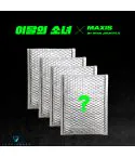 البوم اصلي النسخة الكاملة This Months Girl LOONA Single Not Friends Special