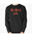 Ikon Sweatshirt KILLING ME — White Retro Ver.