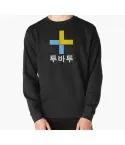 سويتشرت Txt — إصدار "TXT" — Txt Limited Edition