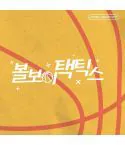 البوم اصلي Ball Boy Tactics OST Heavenly Drama