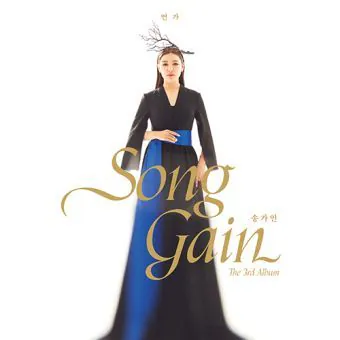 البوم اصلي Ga In Song Album Vol3 연가戀歌