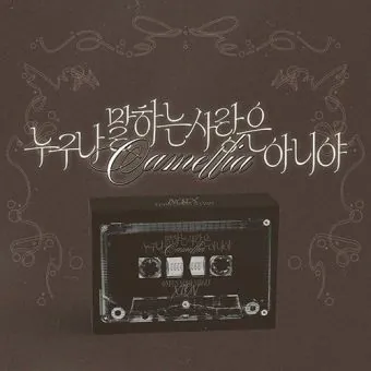 البوم اصلي XION ONEUS Solo Single 누구나 말하는 사랑은 아니야 Camellia POCAALBUM