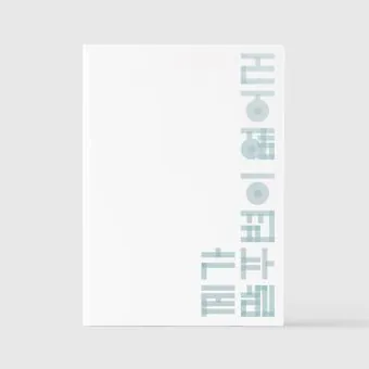البوم اصلي Giriboy 11th Album 제가 말주변이 없어서