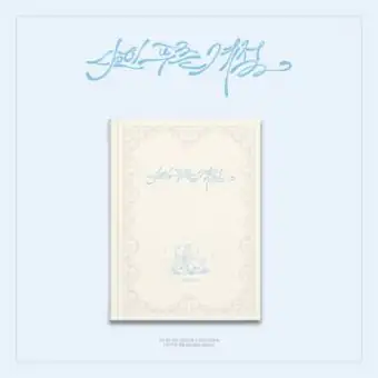 Official Product OH MY GIRL Special lyrics book 나의 푸른 계절